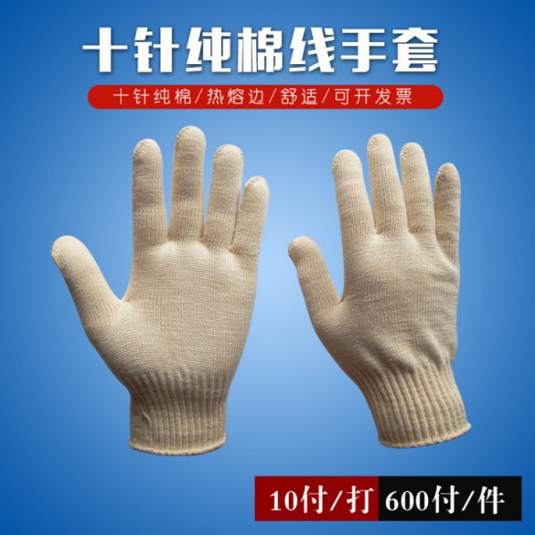 十針純棉線(xiàn)手套500克熱熔邊