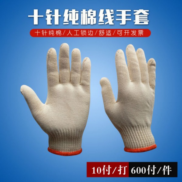 十針純棉線(xiàn)手套500克人工鎖邊