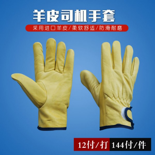 煙臺羊皮司機電焊手套-黃色